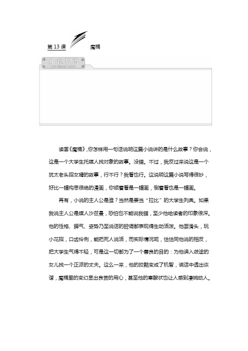 2018高中语文苏教版选修短篇小说：专题六 第13课 魔桶含答案