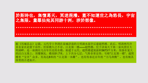 超然楼赋第六段赏析【明代】孙绪骈体文