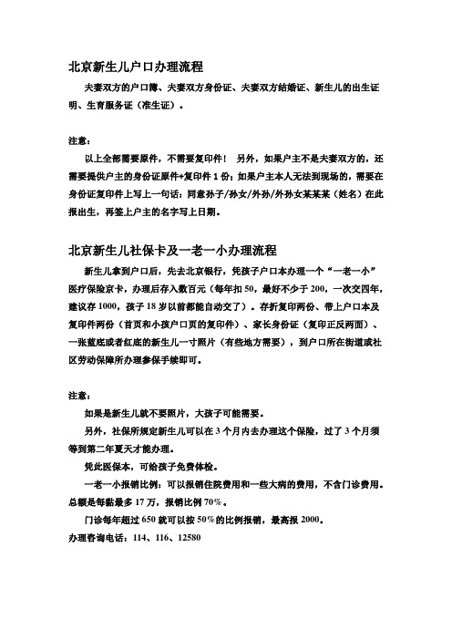北京新生儿户口及保险办理流程