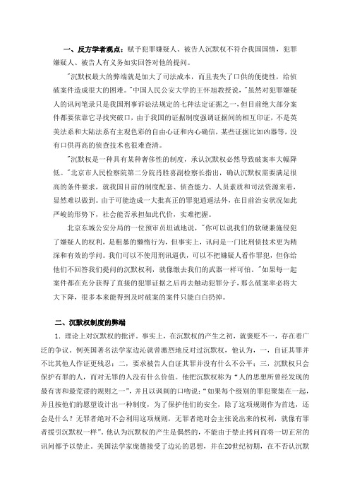 辩论反方：不应当引入沉默权