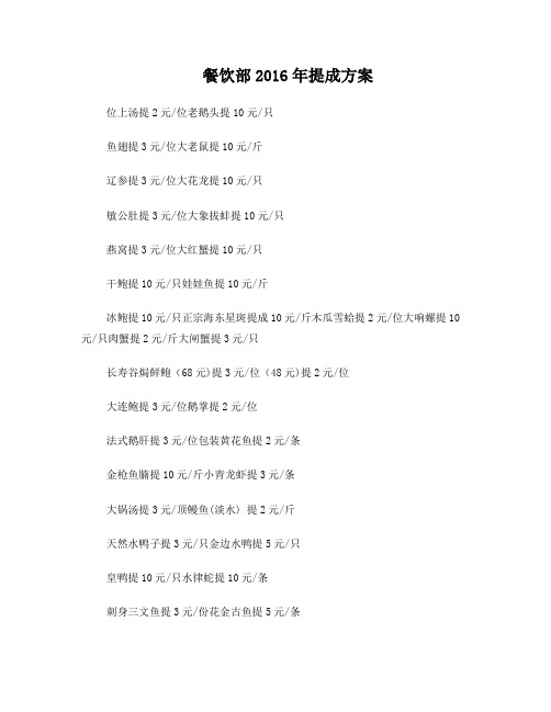 餐饮部2016年提成方案