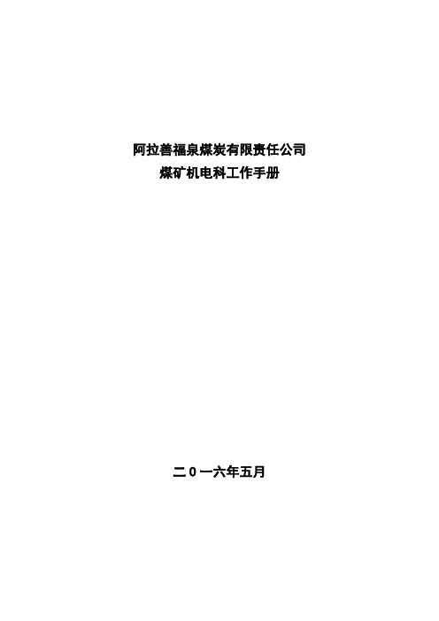 机电科工作手册(1)