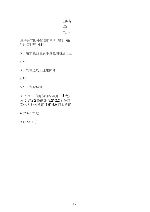 标准相片尺寸对照表