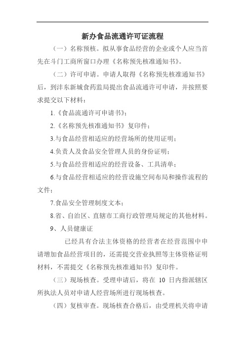 食品流通许可证办理流程图