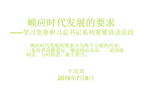 顺应时代发展的要求