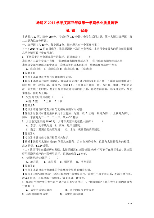 上海市杨浦区高三地理上学期学业质量调研试题(一模)(