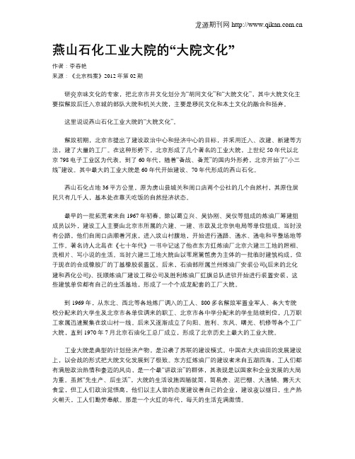 燕山石化工业大院的“大院文化”