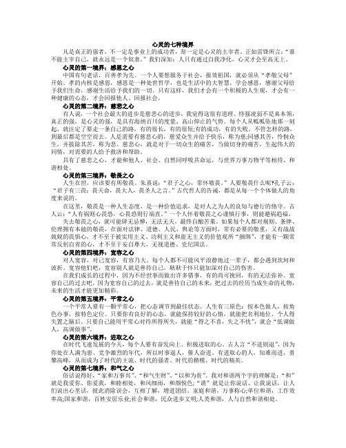 心灵的七种境界