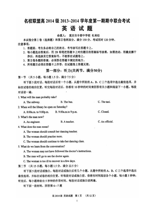2014重庆名校联盟第一次考试英语试题(含答案)