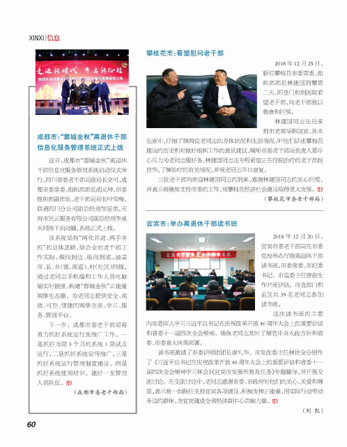 成都市：“蓉城金秋”离退休干部信息化服务管理系统正式上线