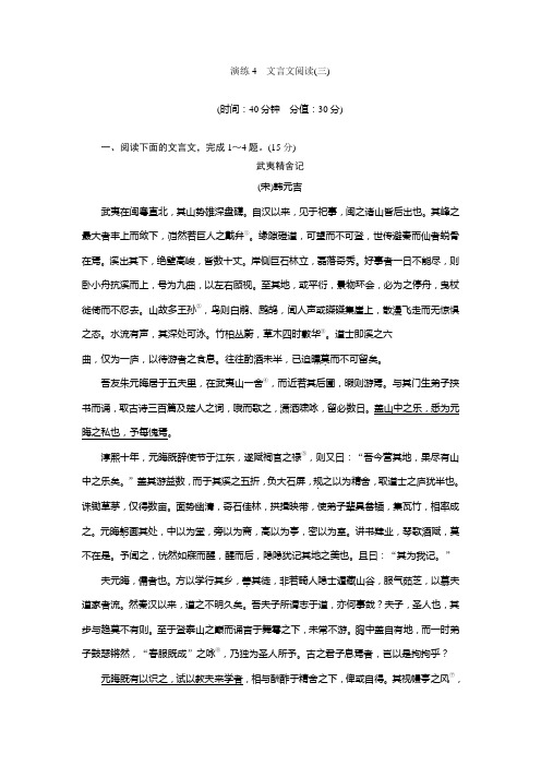 演练4 文言文阅读(三)