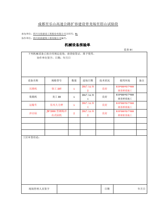 施工机械设备进场报验单