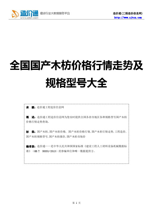 【国产木枋】国产木枋价格,行情走势,工程造价,规格型号大全