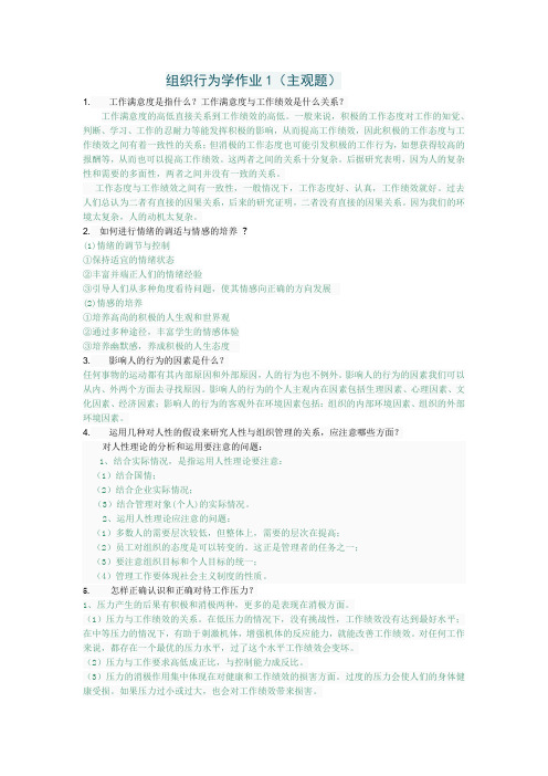 2017年-组织行为学主观题-参考答案