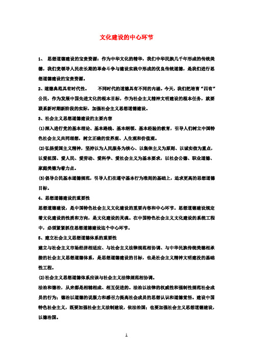 高中政治 4.10 文化建设的中心环节学案 新人教版必修3