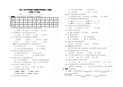 2006—2007学年度第二学期期中考试试卷(八年级)