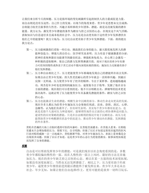 压力激发青少年的潜能