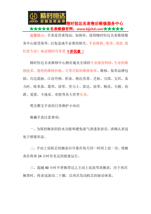 河南郑州梵克雅宝维修-售后服务中心