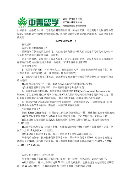 留学英国：存款证明与各类保险应该如何规划