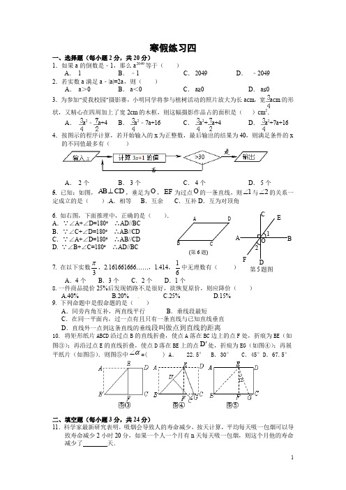 人教版七年级数学上期末复习测试寒假练习四寒假作业辅导培优练习2019-2020