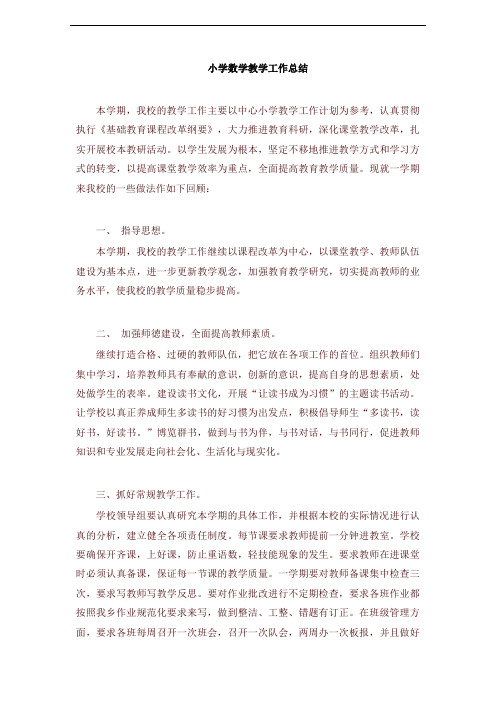 2019小学数学教学工作总结