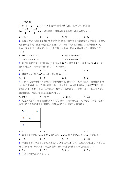 (典型题)初中数学七年级数学上册第五单元《一元一次方程》检测卷(包含答案解析)