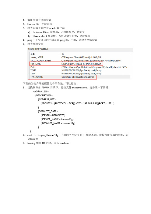 toad使用说明