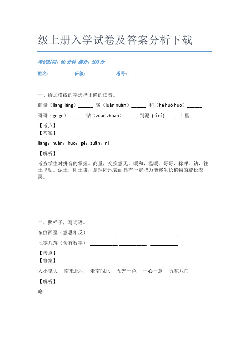 2021重庆黔江区语文二年级上册入学试卷及答案分析下载