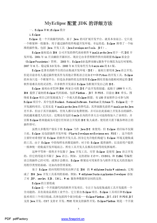 MyEclipse使用简单教程