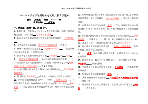 幼儿教育学期末试题库(答案在试题中)