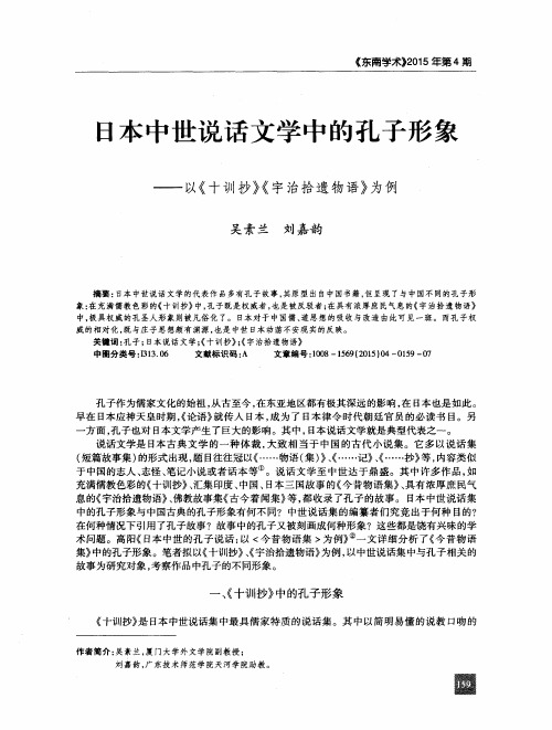 日本中世说话文学中的孔子形象——以《十训抄》《宇治拾遗物语》为例