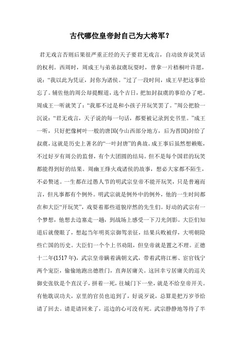 古代哪位皇帝封自己为大将军？