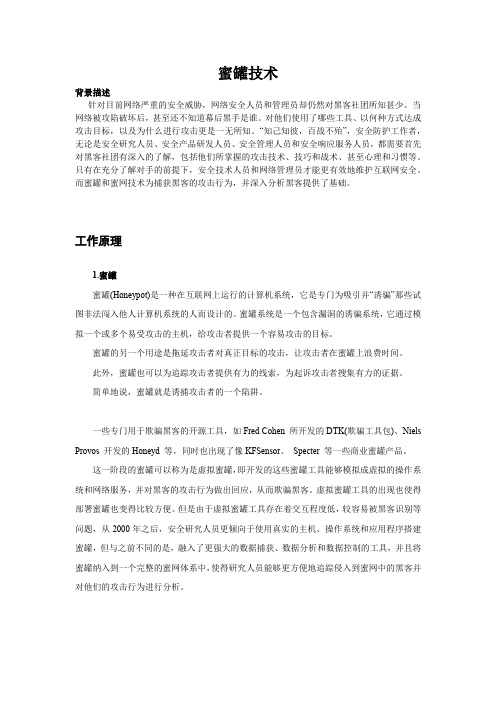 蜜罐技术讲解