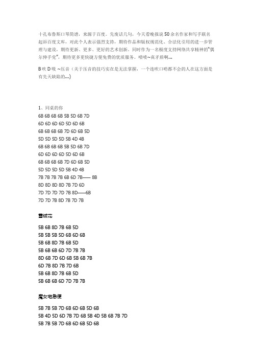 十孔口琴布鲁斯各个歌曲BD口琴谱大全