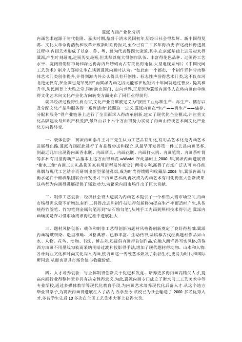 冀派内画产业化分析