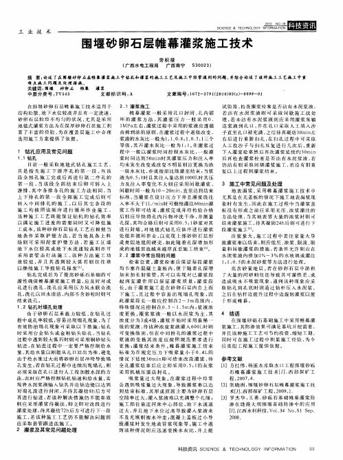 围堰砂卵石层帷幕灌浆施工技术