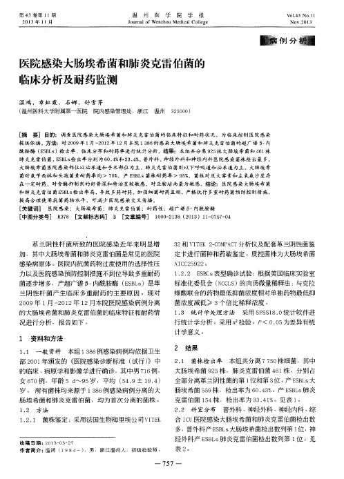 医院感染大肠埃希菌和肺炎克雷伯菌的临床分析及耐药监测