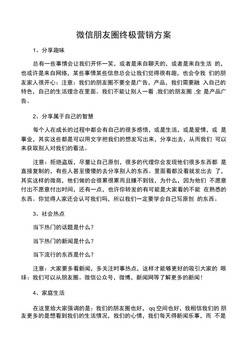 微信朋友圈终极营销方案