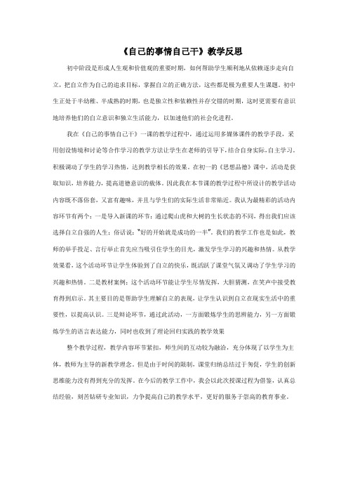 自己的事情自己干