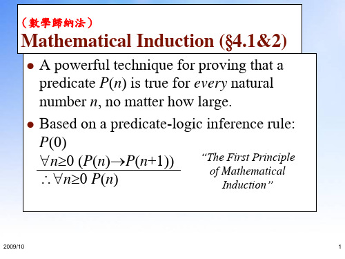 (数学归纳法)