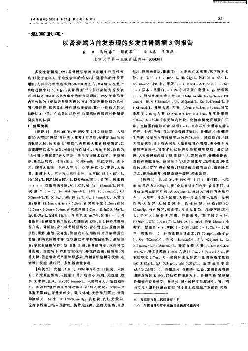 以肾衰竭为首发表现的多发性骨髓瘤3例报告