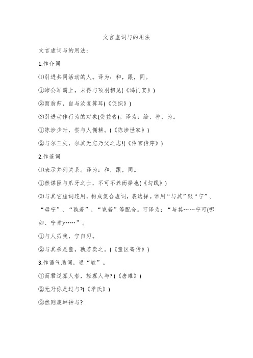 文言虚词与的用法