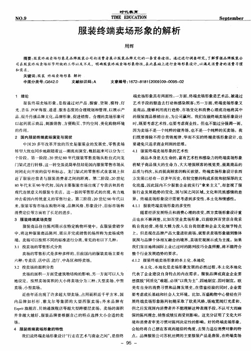 服装终端卖场形象的解析