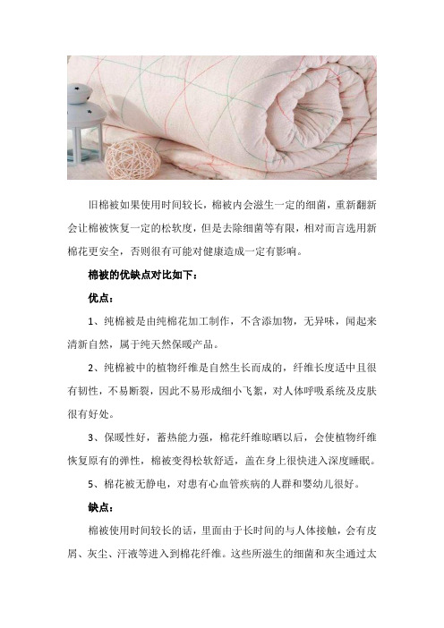 旧棉被二次翻新的坏处