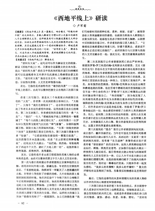 《西地平线上》研读