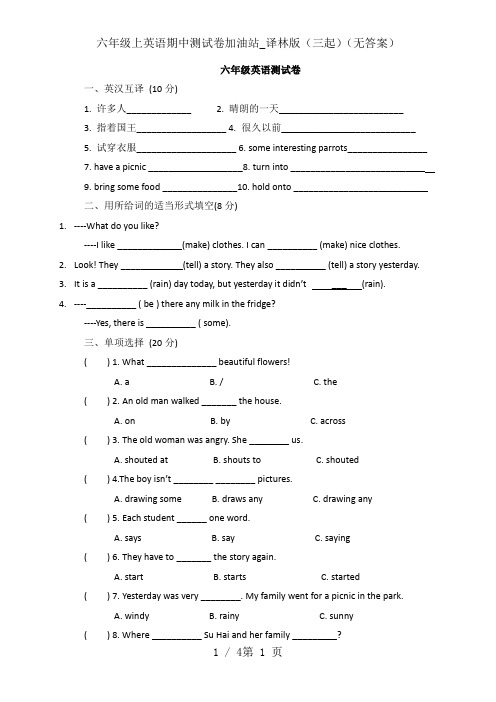 六年级上英语期中测试卷加油站_译林版(三起)(无答案)