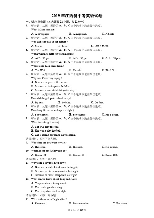 2015-2019年江西省中考英语试卷附答案解析