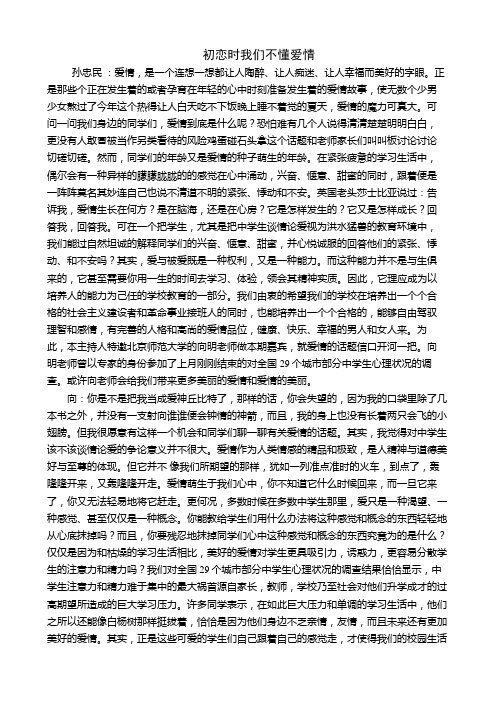 初恋时我们不懂爱情