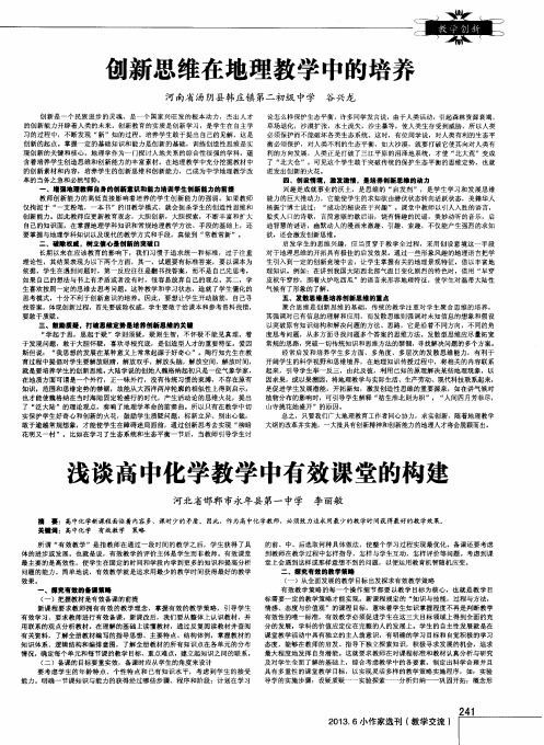 浅谈高中化学教学中有效课堂的构建