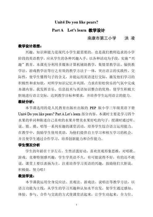 三年级英语下册Unit4教学设计与反思